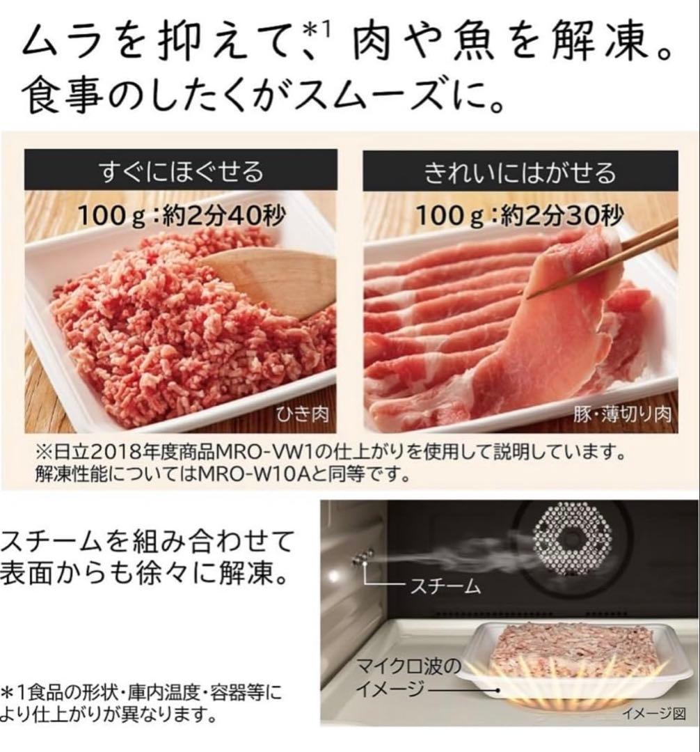 日立 オーブンレンジ　MRO-W1A W 30L 過熱水蒸気 300℃2段