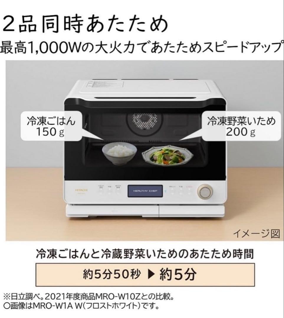 日立 オーブンレンジ　MRO-W1A W 30L 過熱水蒸気 300℃2段