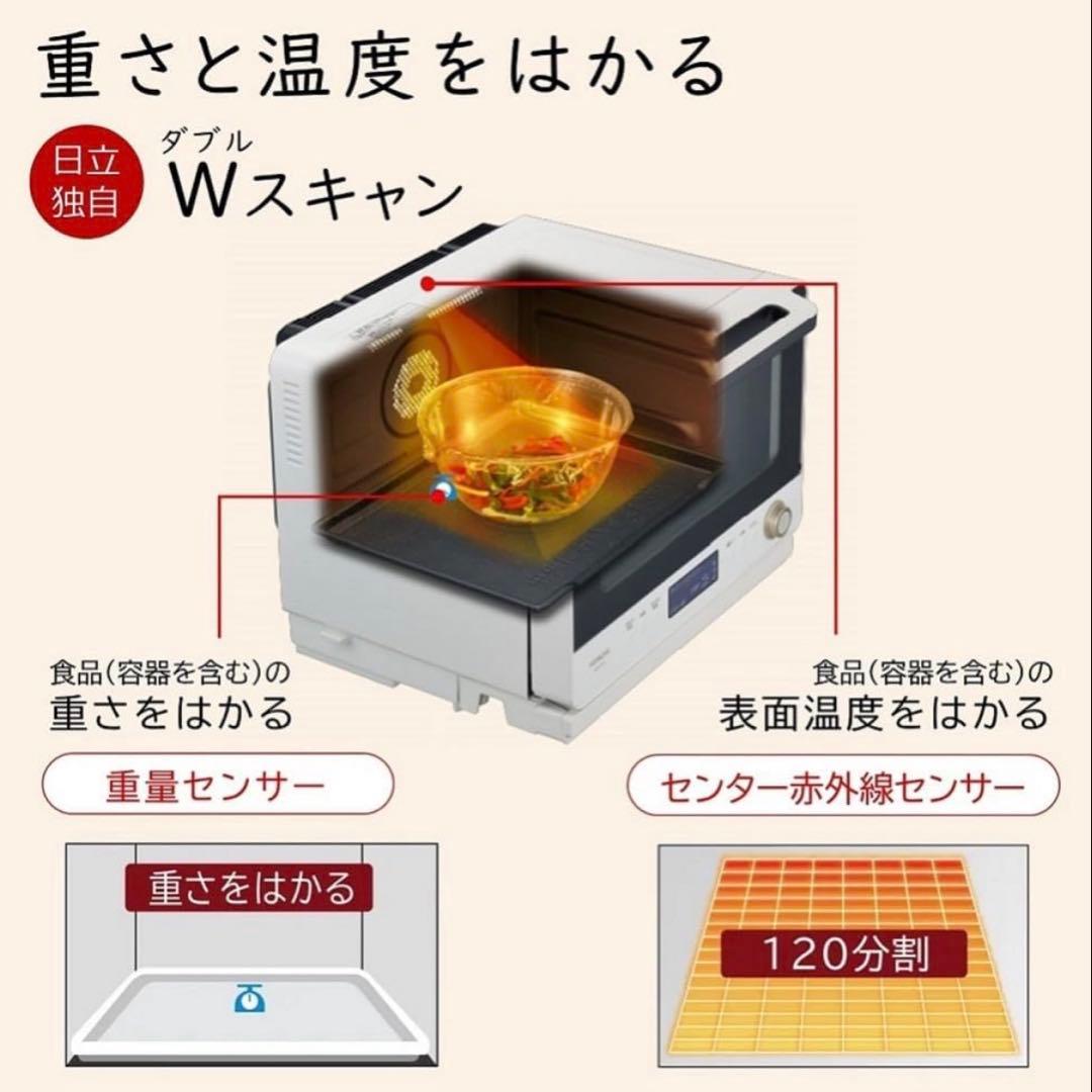 日立 オーブンレンジ　MRO-W1A W 30L 過熱水蒸気 300℃2段