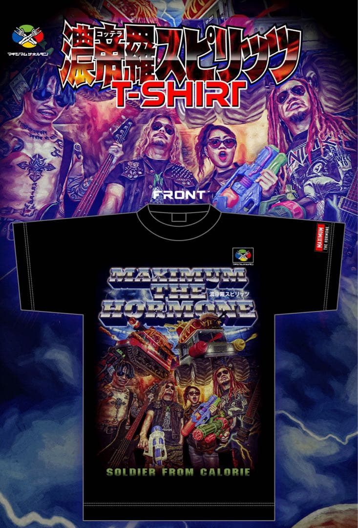 マキシマムザホルモン 濃帝羅(コッテラ)スピリッツ Tシャツ 黒　Lサイズ