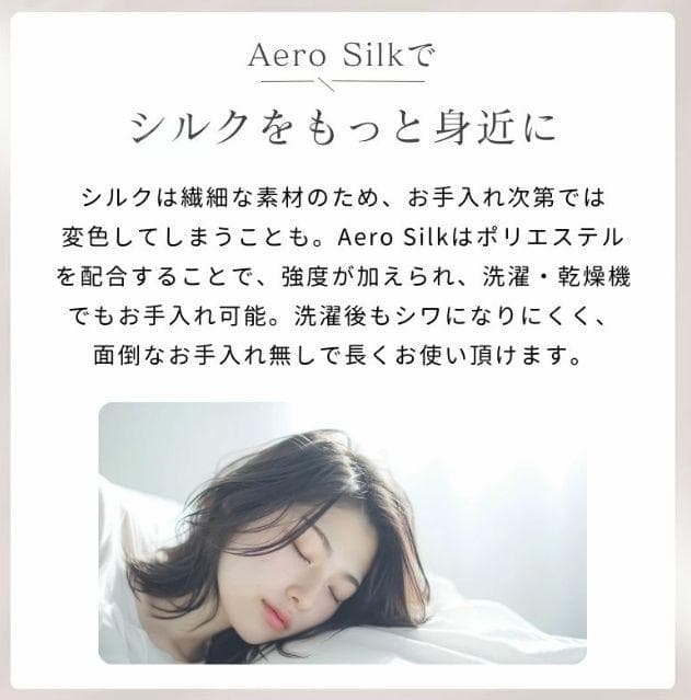 aero silk　シルク エアロシルク　掛け布団カバー　ハイブリッドシルク
