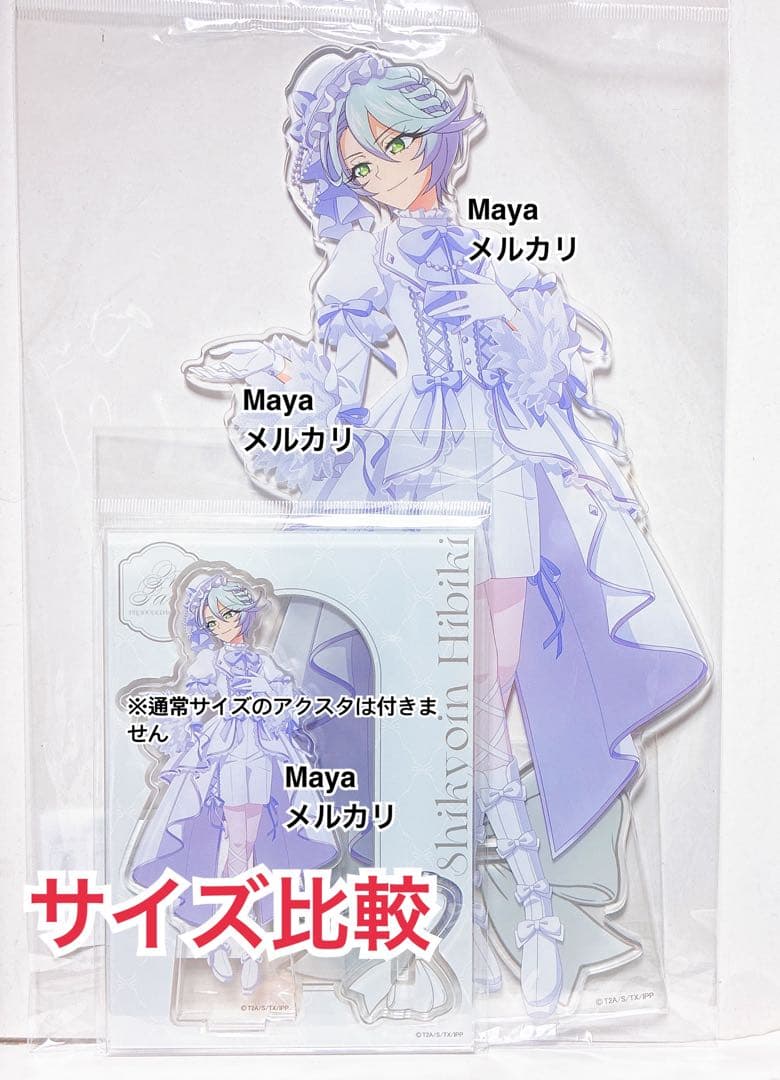 プリパラ　LAFARY　BIGアクリルスタンド　ひびき