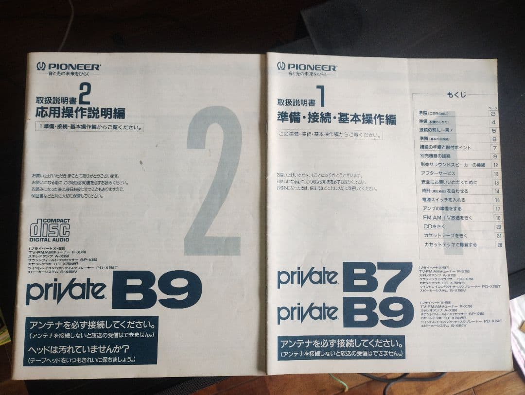 ラジオ・コンポ PIONEER private B7
