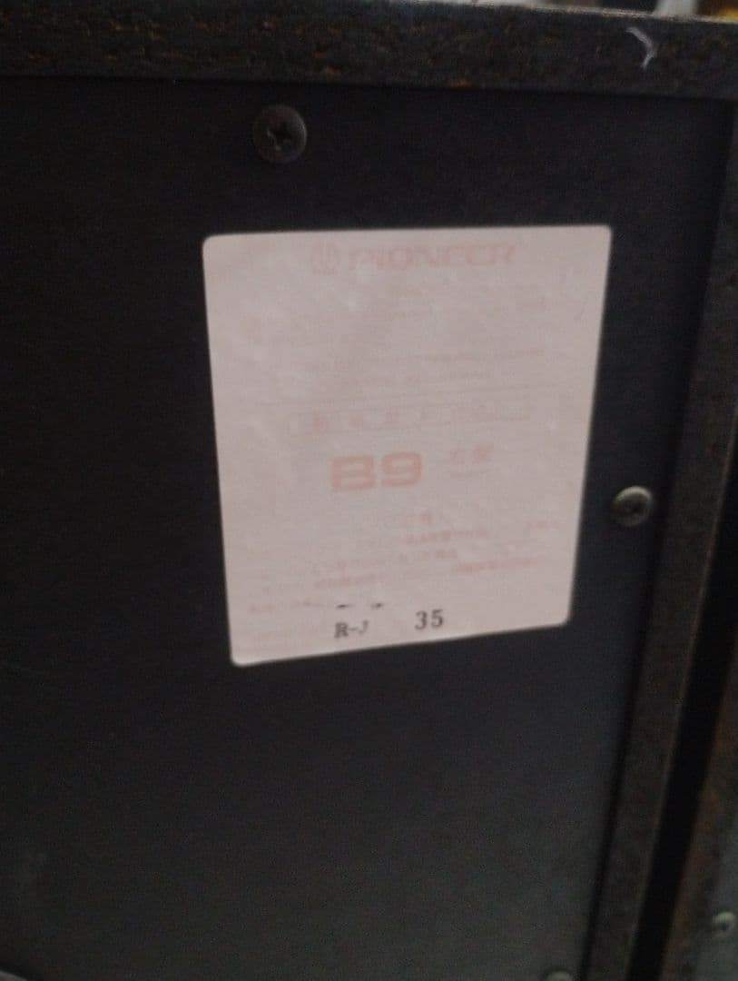 ラジオ・コンポ PIONEER private B7