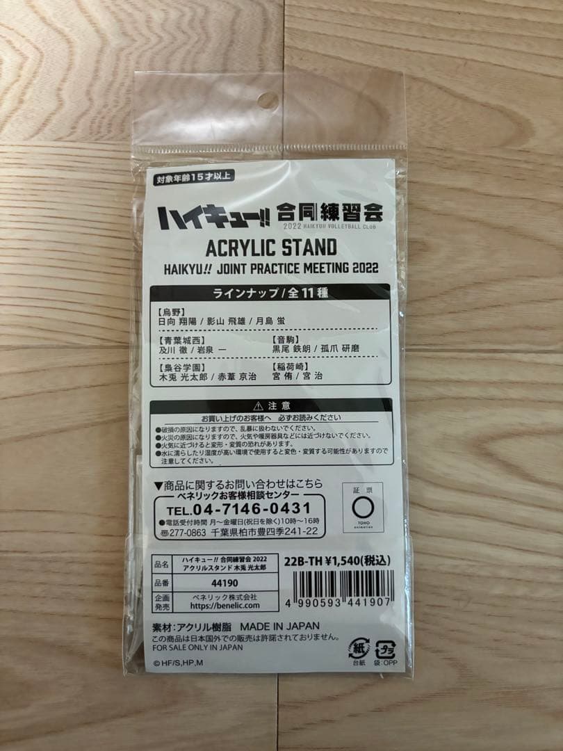 ハイキュー 木兎光太郎 合同練習会 アクリルスタンド