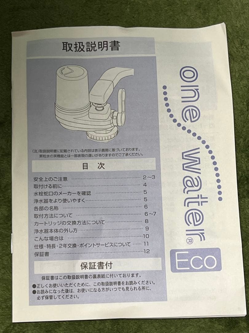one Water Eco 蛇口用浄水器