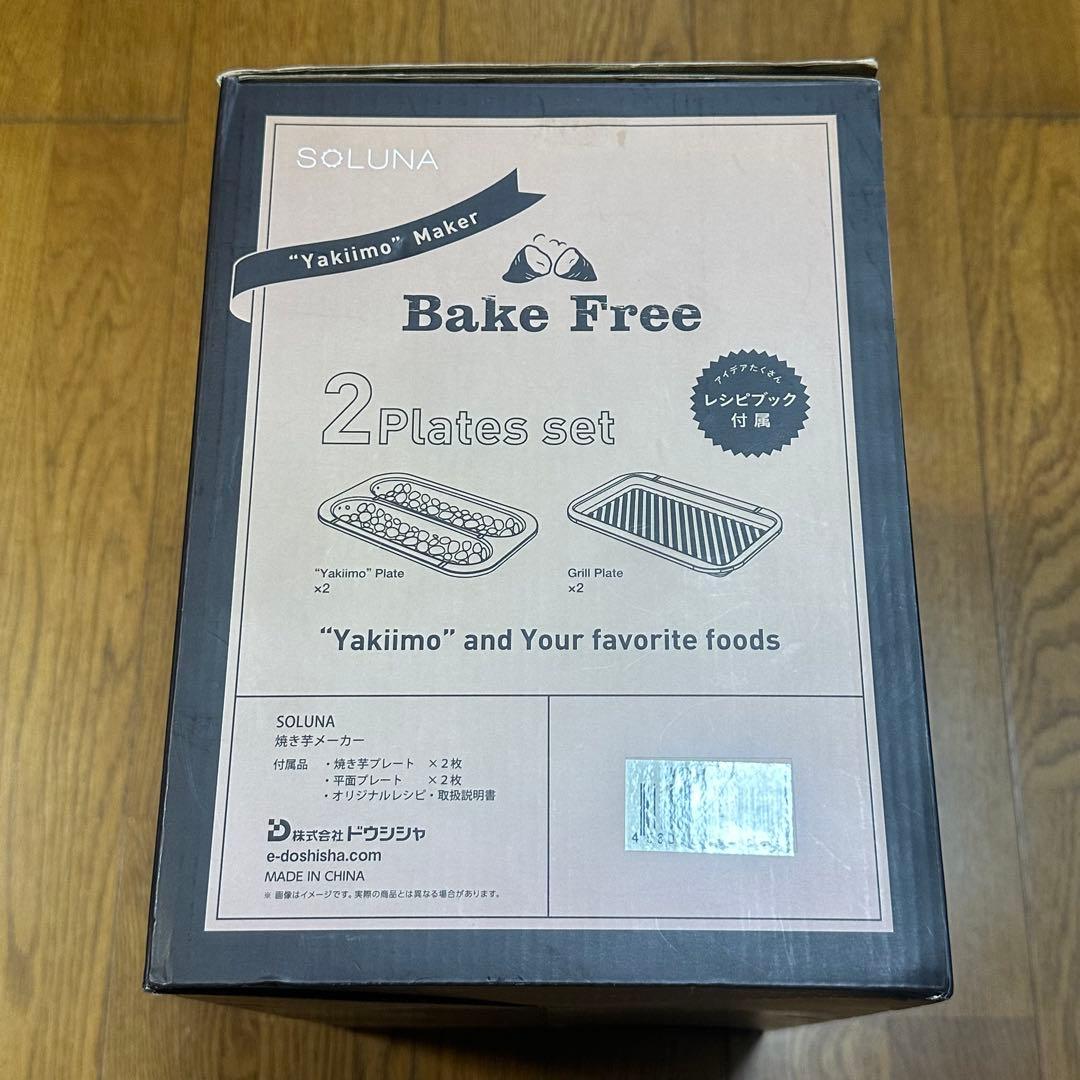 未使用 ドウシシャ 焼き芋メーカー SOLUNA