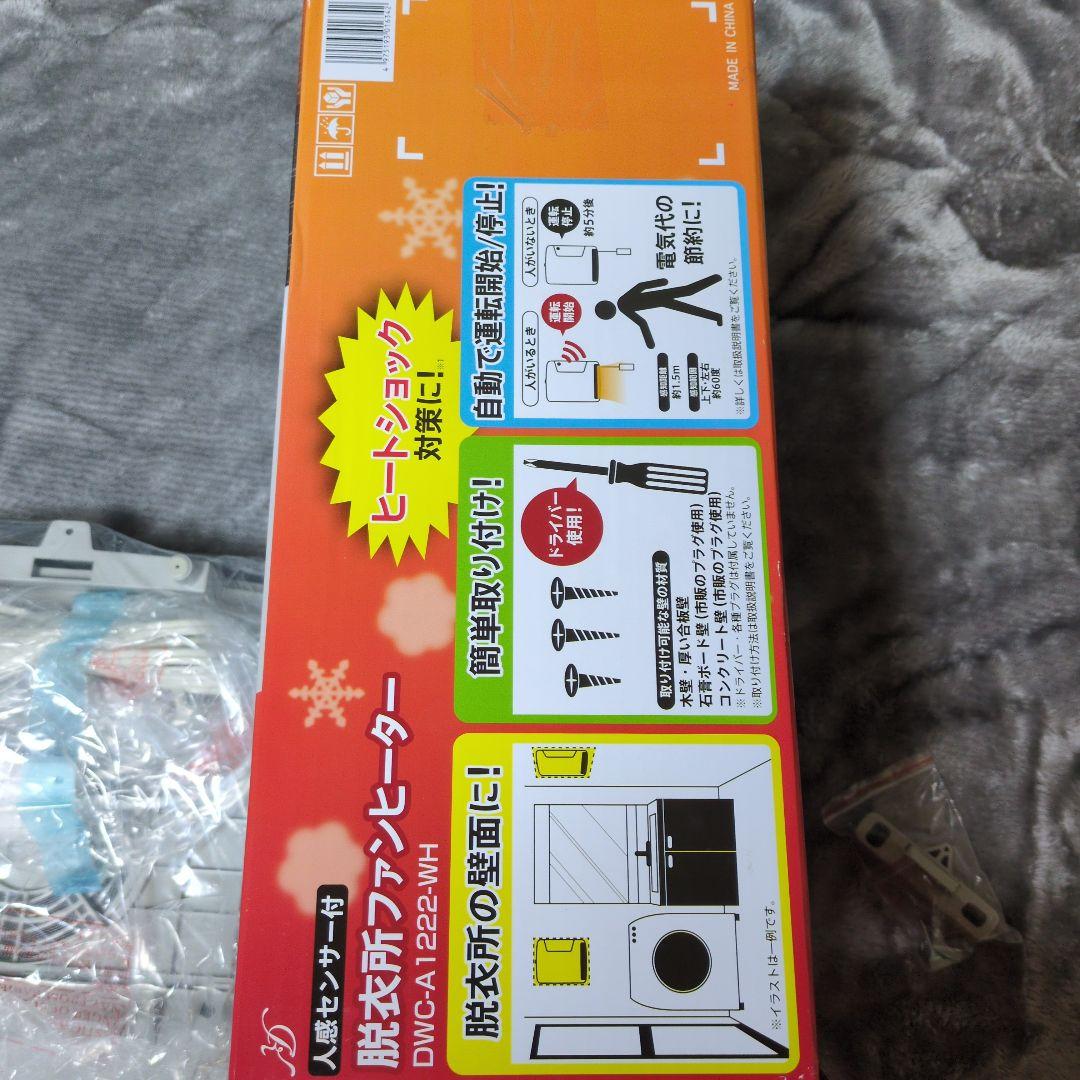 電響社 ZEPEAL 人感センサー付 脱衣所ヒーター DWC-A1222-WH