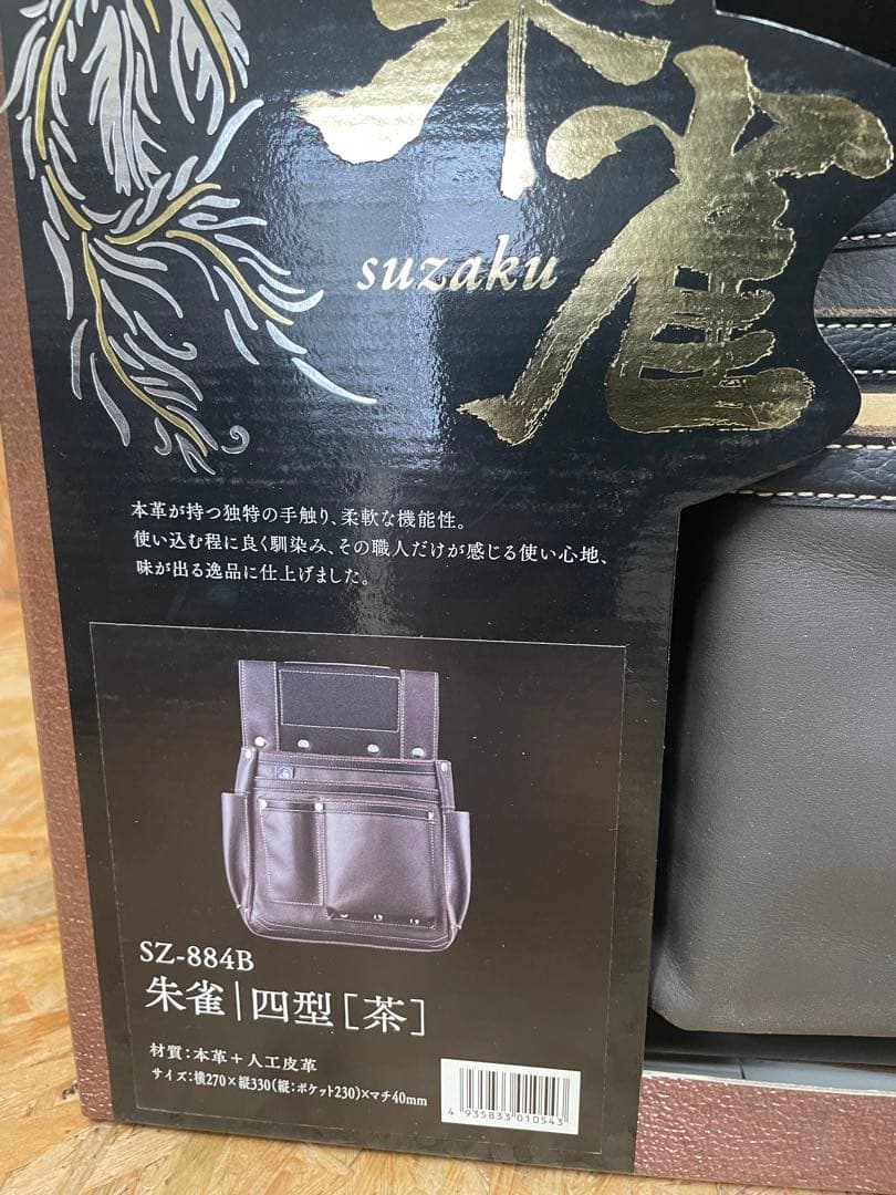 ふくろ倶楽部 最高級釘袋 朱雀 四型(茶) SZ-884B