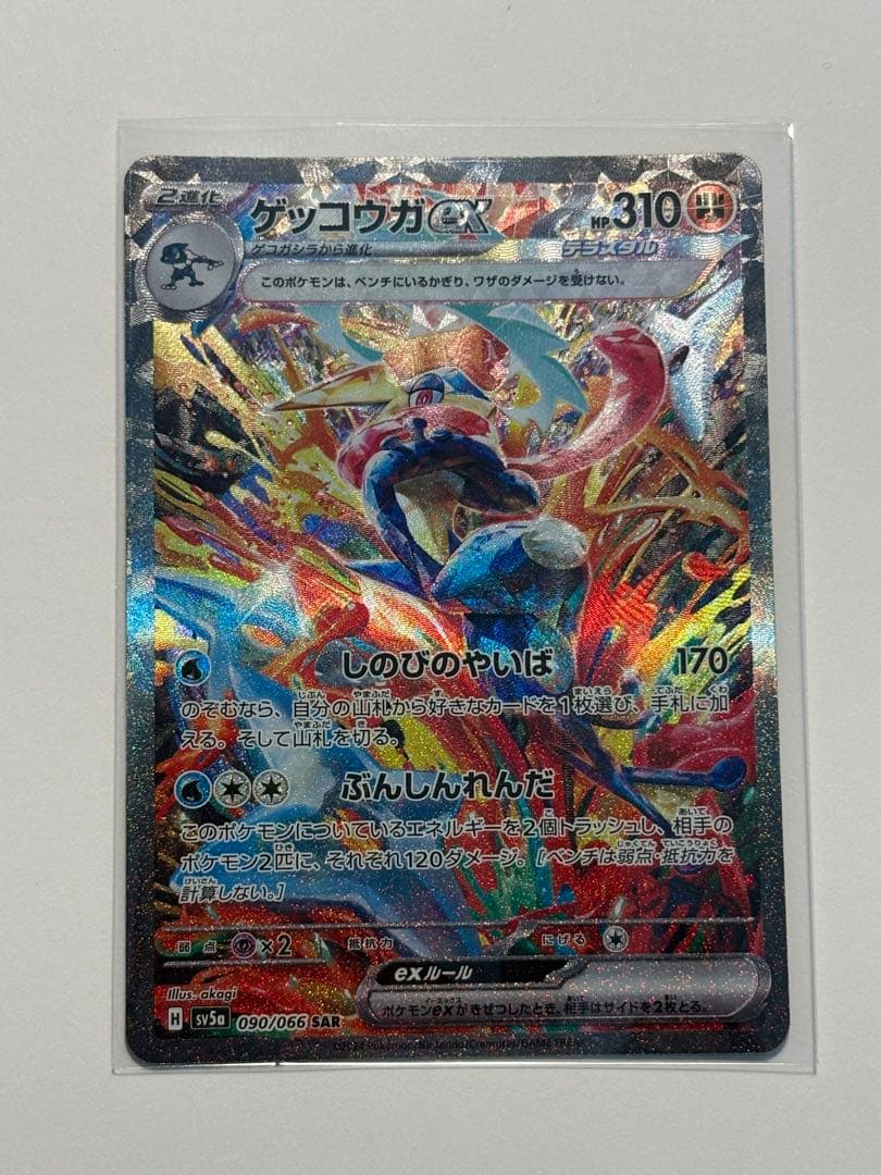 複数枚写真あり！ゲッコウガex SAR SV5a クリムゾンヘイズ
