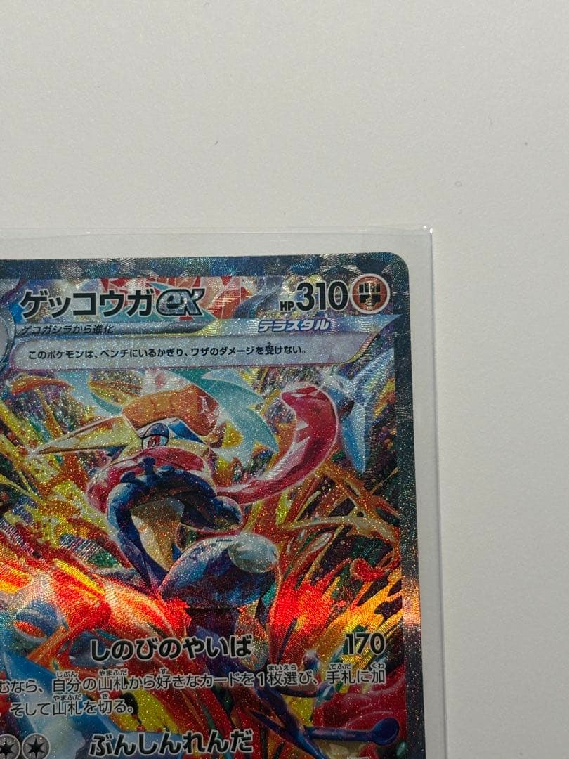 複数枚写真あり！ゲッコウガex SAR SV5a クリムゾンヘイズ
