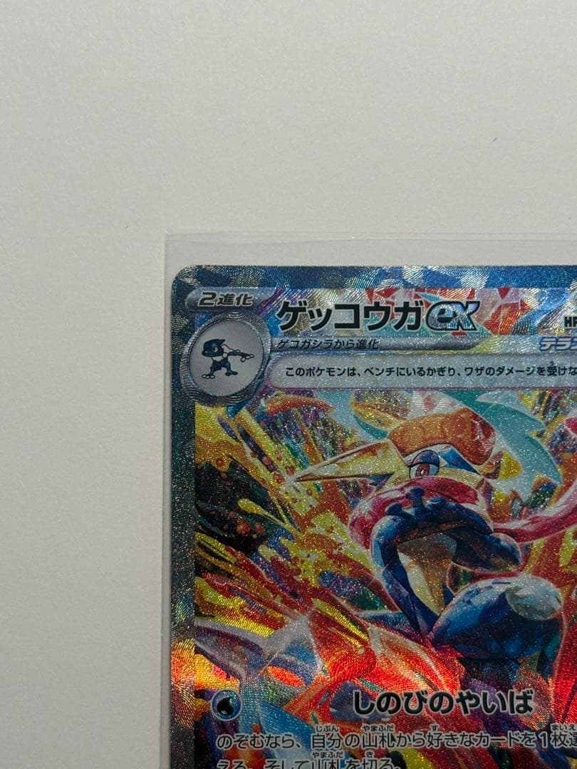 複数枚写真あり！ゲッコウガex SAR SV5a クリムゾンヘイズ