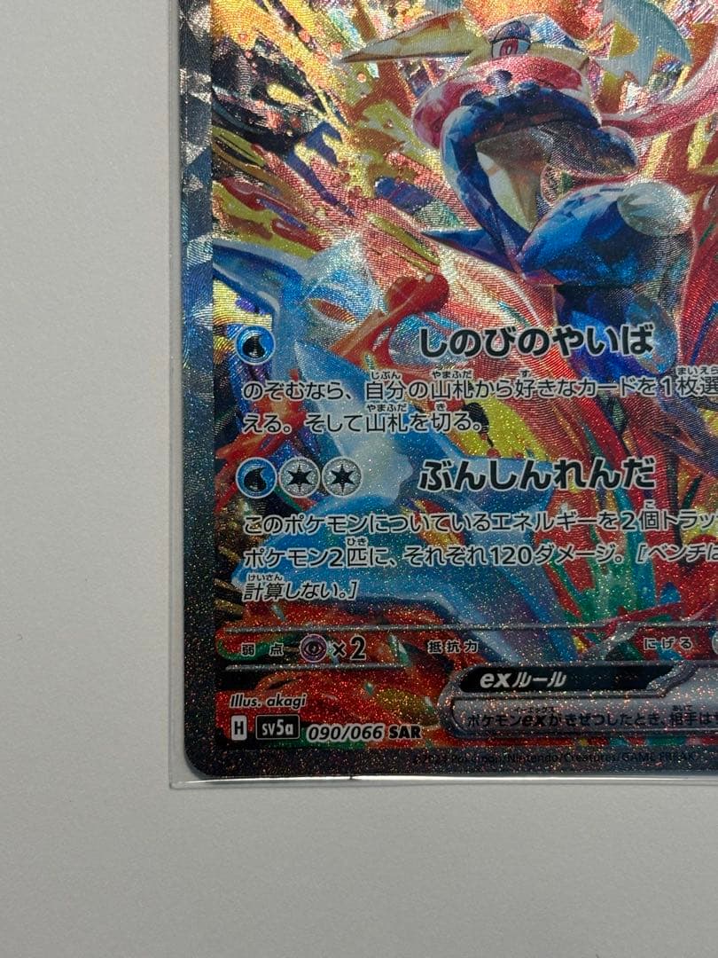 複数枚写真あり！ゲッコウガex SAR SV5a クリムゾンヘイズ