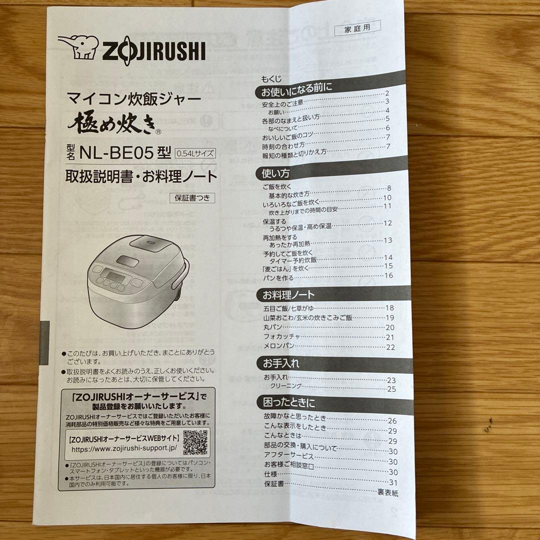 象印 炊飯器　NL-BE05