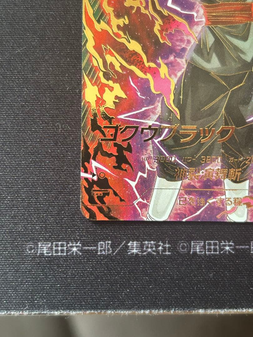 SDV8-024ゴクウブラックパラレル★ドラゴンボールスーパーダイバーズ