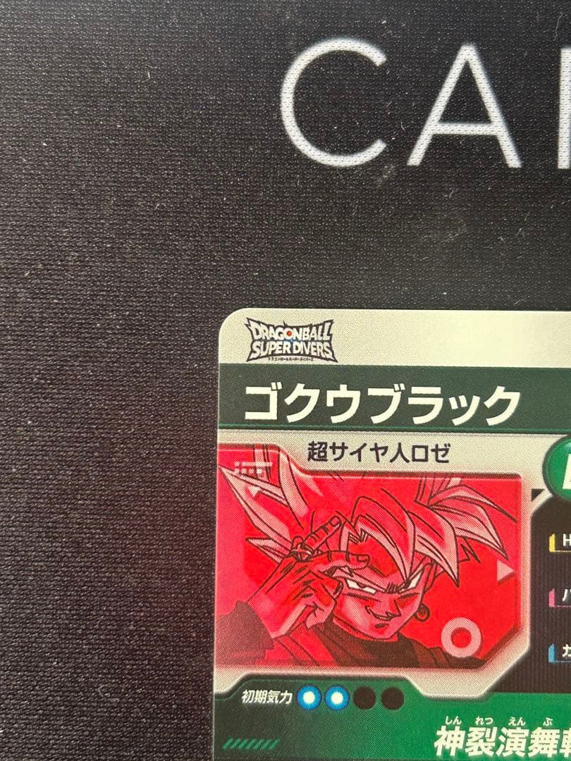 SDV8-024ゴクウブラックパラレル★ドラゴンボールスーパーダイバーズ