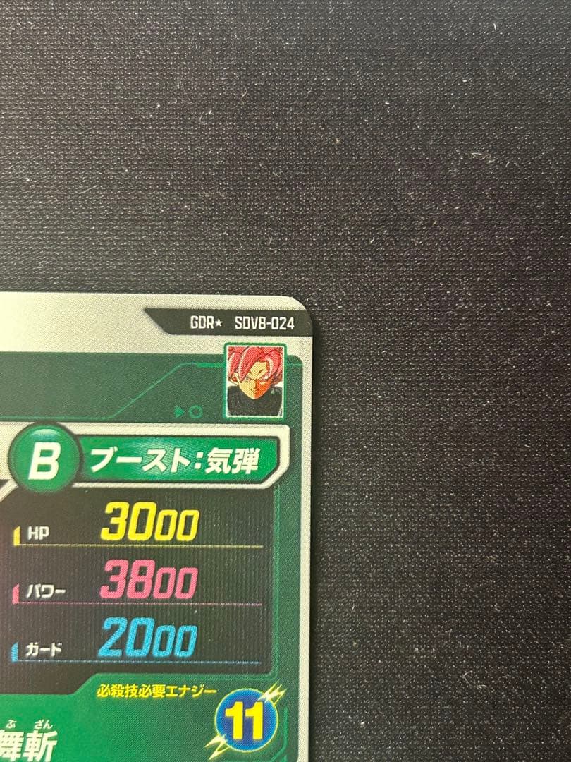 SDV8-024ゴクウブラックパラレル★ドラゴンボールスーパーダイバーズ