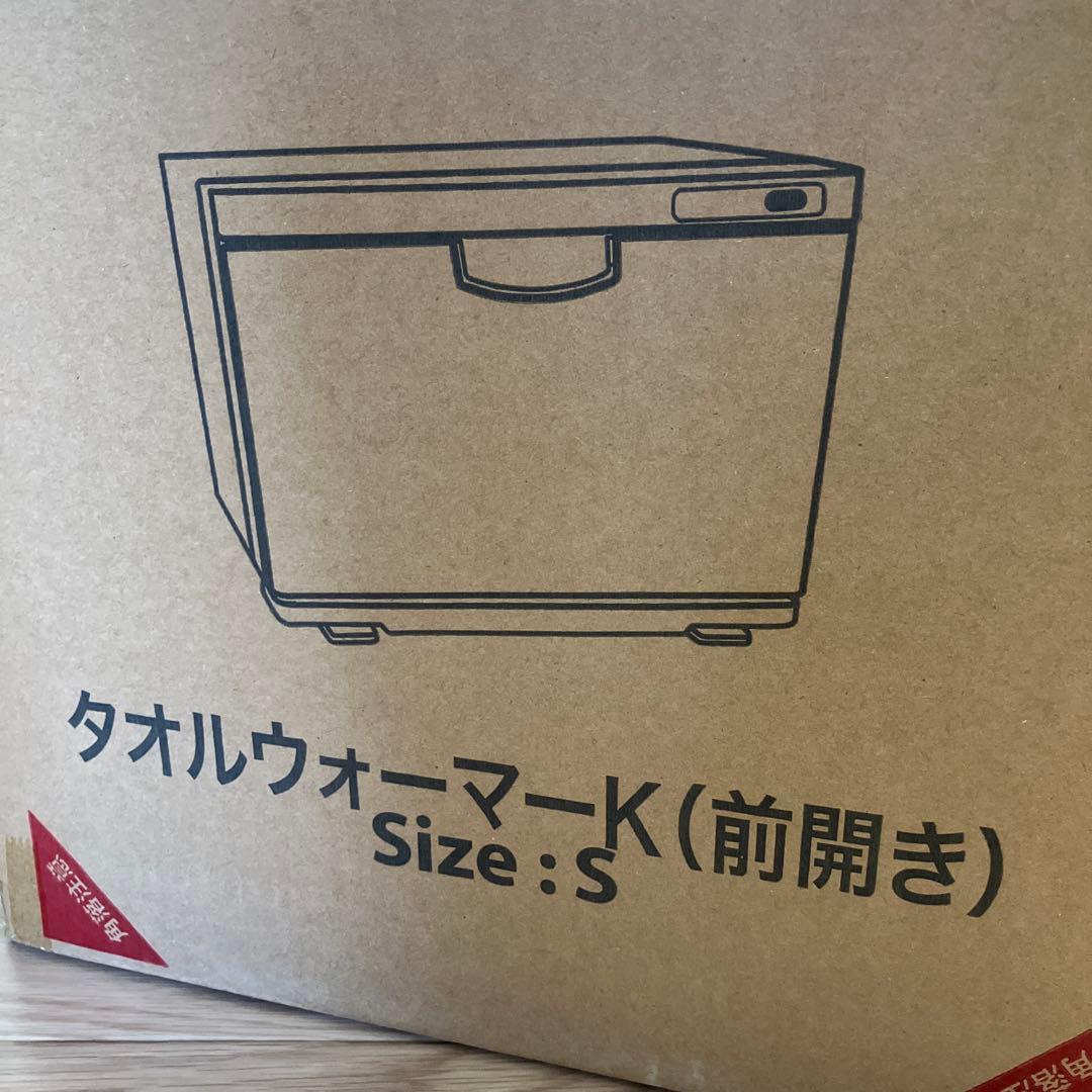 タオルウォーマー 前開き