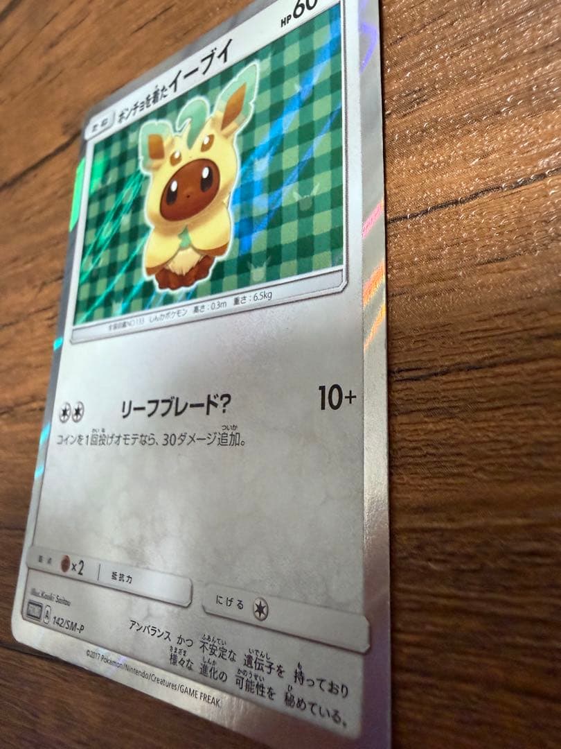 ポンチョを着たイーブイ（リーフィア） PROMO SM-Pプロモカード 142…