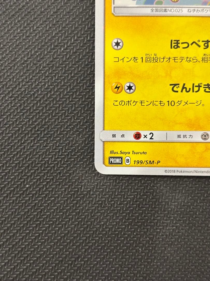 ピカチュウ：スペシャルBOX ミミッキュだよ PROMO SM-Pプロモカード…