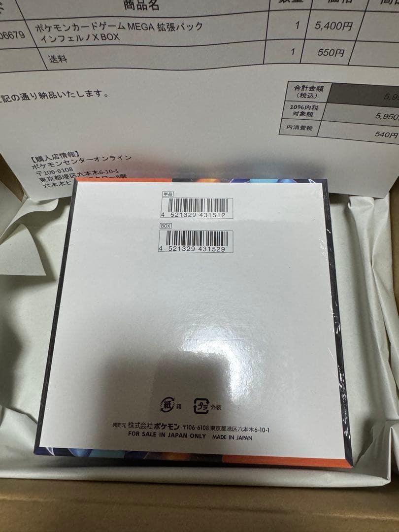 インフェルノX シュリンク付き　新品未開封