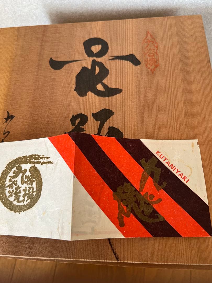 【九谷焼】星峰　花瓶 壺　華道花器　金彩花鳥 ヴィンテージ 花器 壺