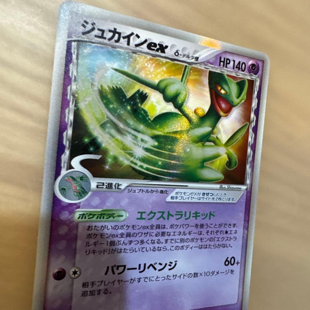 ジュカインex デルタ種【5916