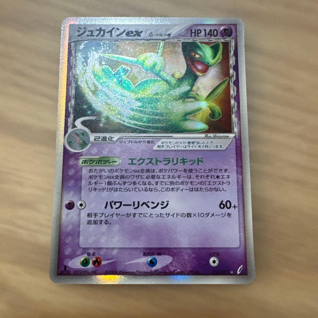 ジュカインex デルタ種【5916