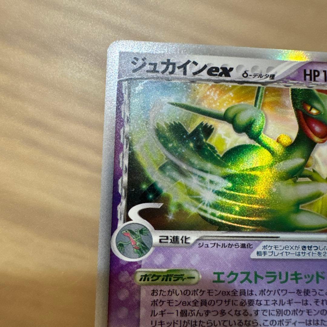 ジュカインex デルタ種【5916