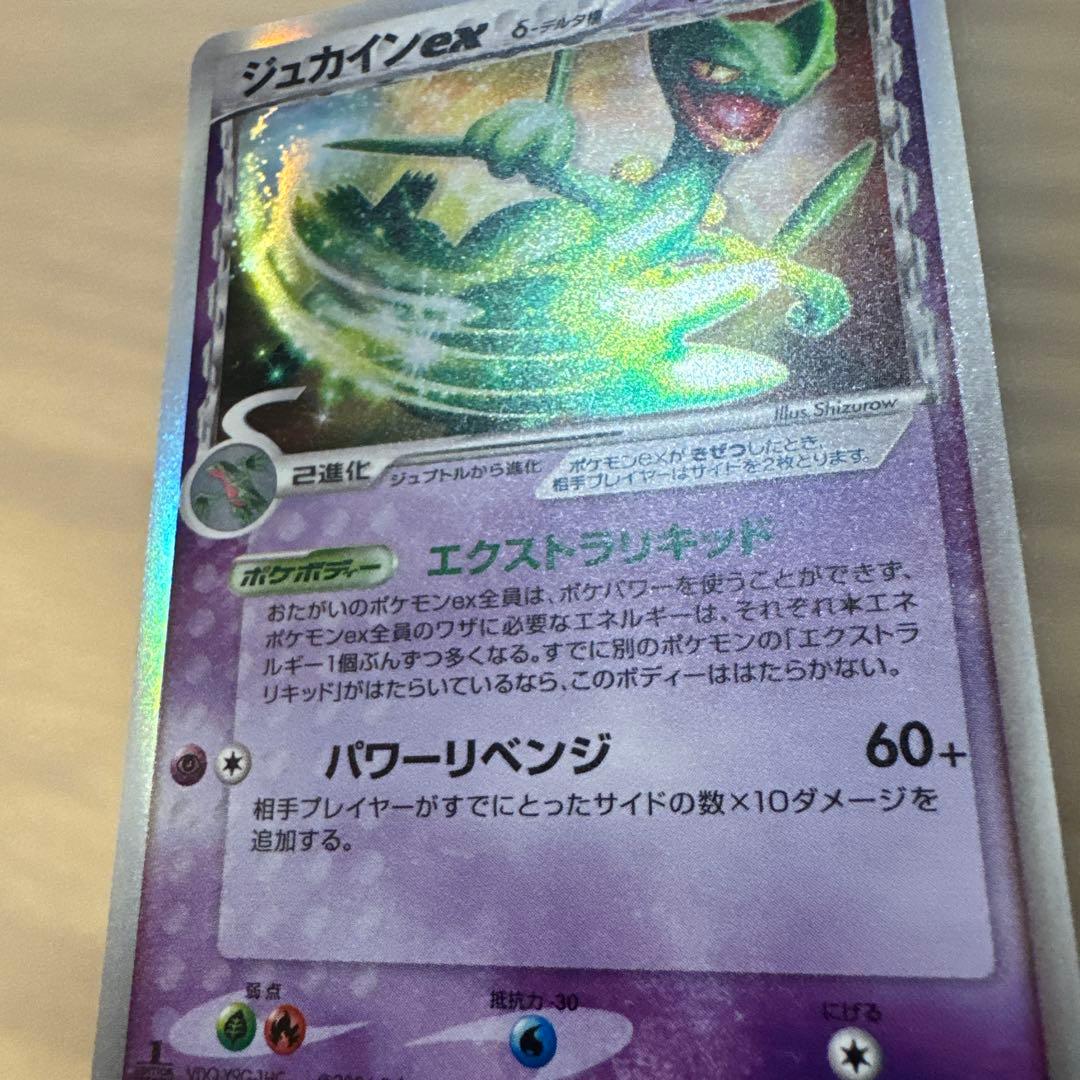 ジュカインex デルタ種【5916
