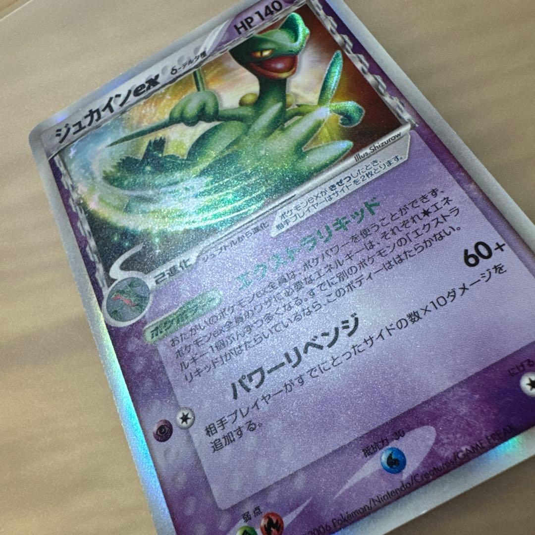 ジュカインex デルタ種【5916