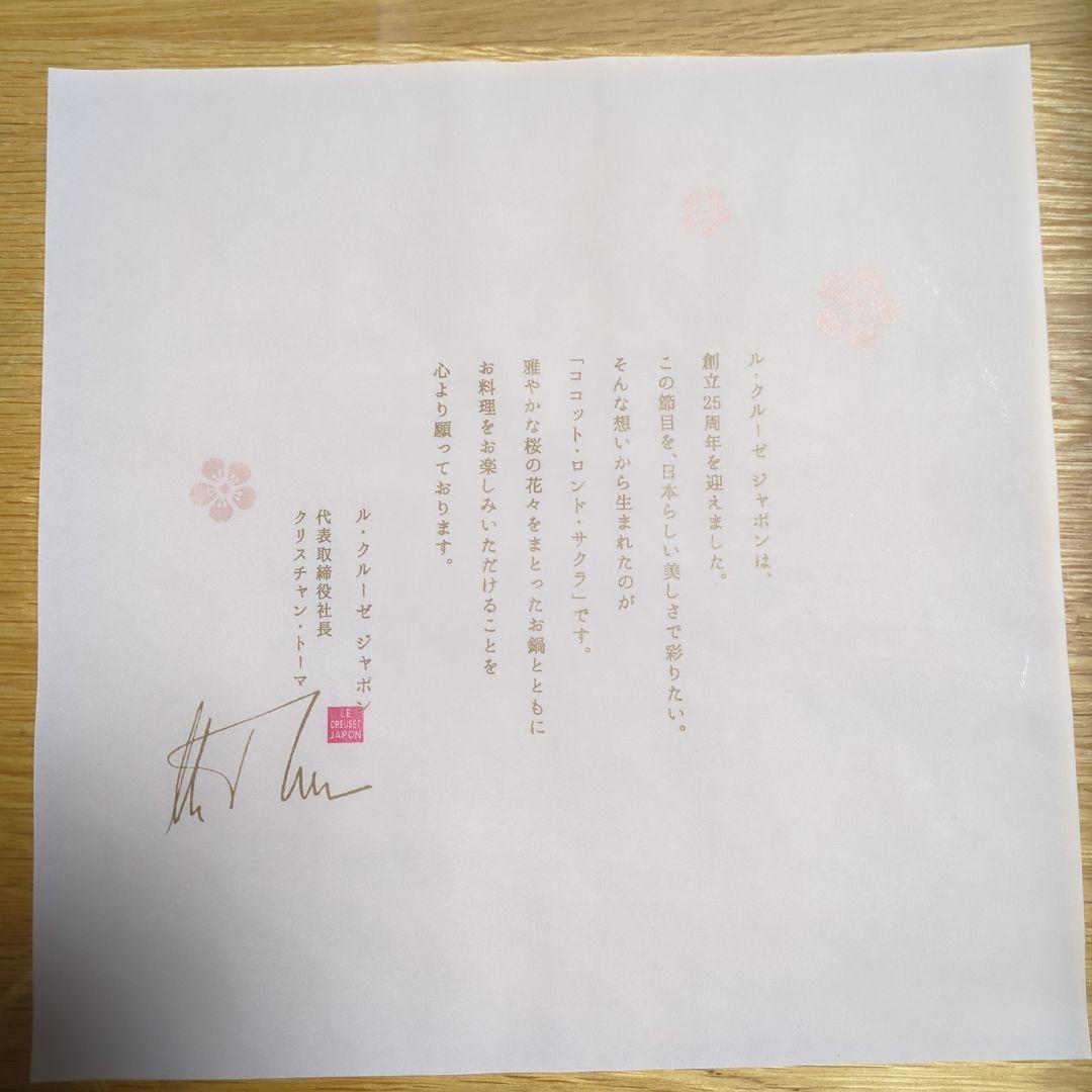 【Akikoさま専用の為他の方購入お控えください 】ル・クルーゼ◎桜◎25周年