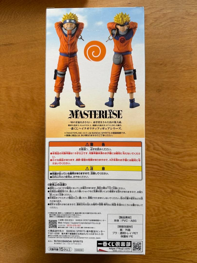 一番くじNARUTO 波の国編A賞ナルトMASTERLISE フィギュア