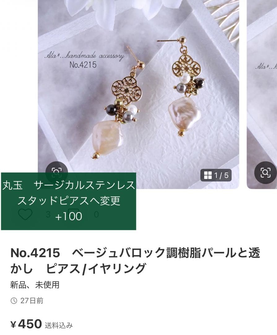 ママン様　19点 すべてサージカルステンレススタッドピアスへ変更