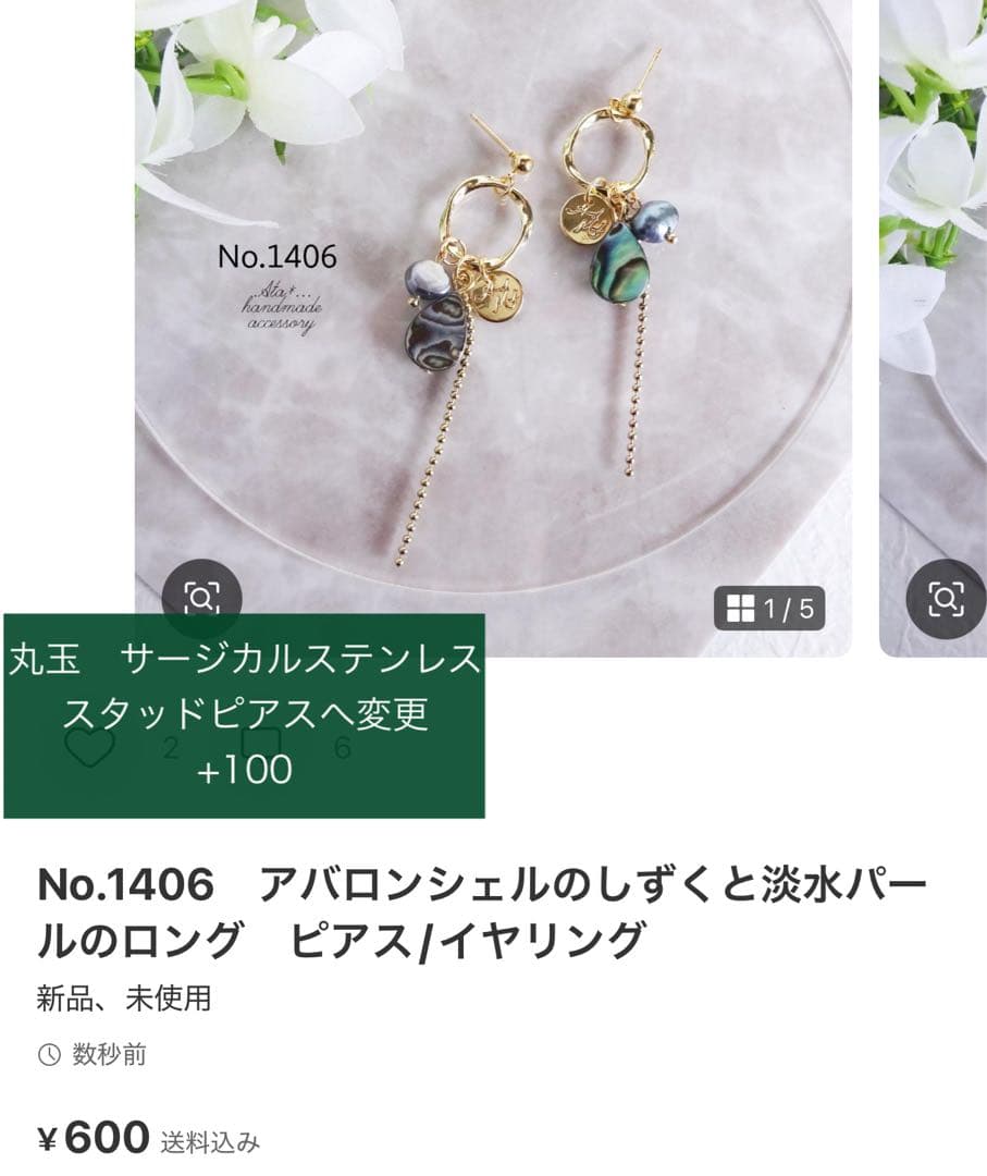 ママン様　19点 すべてサージカルステンレススタッドピアスへ変更