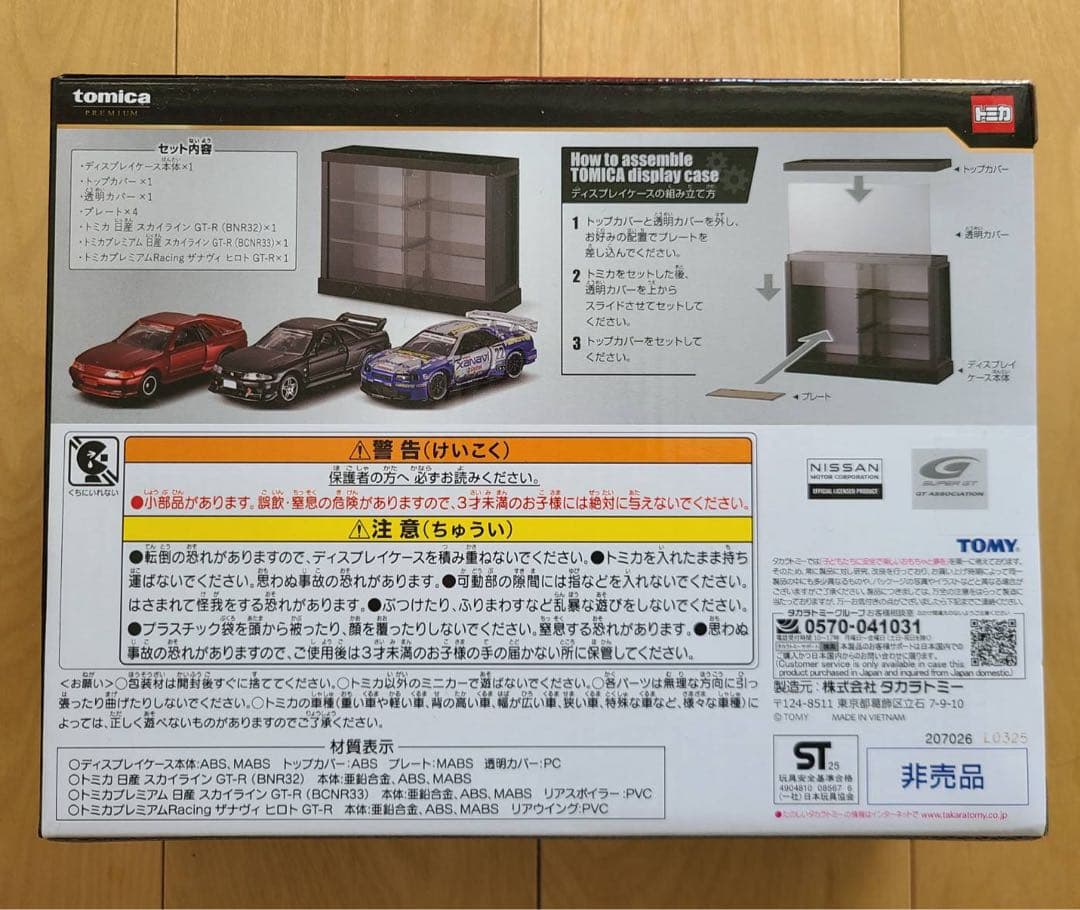 トミカ 第3弾 ラストワン賞 TOMICA スカイライン３点セット