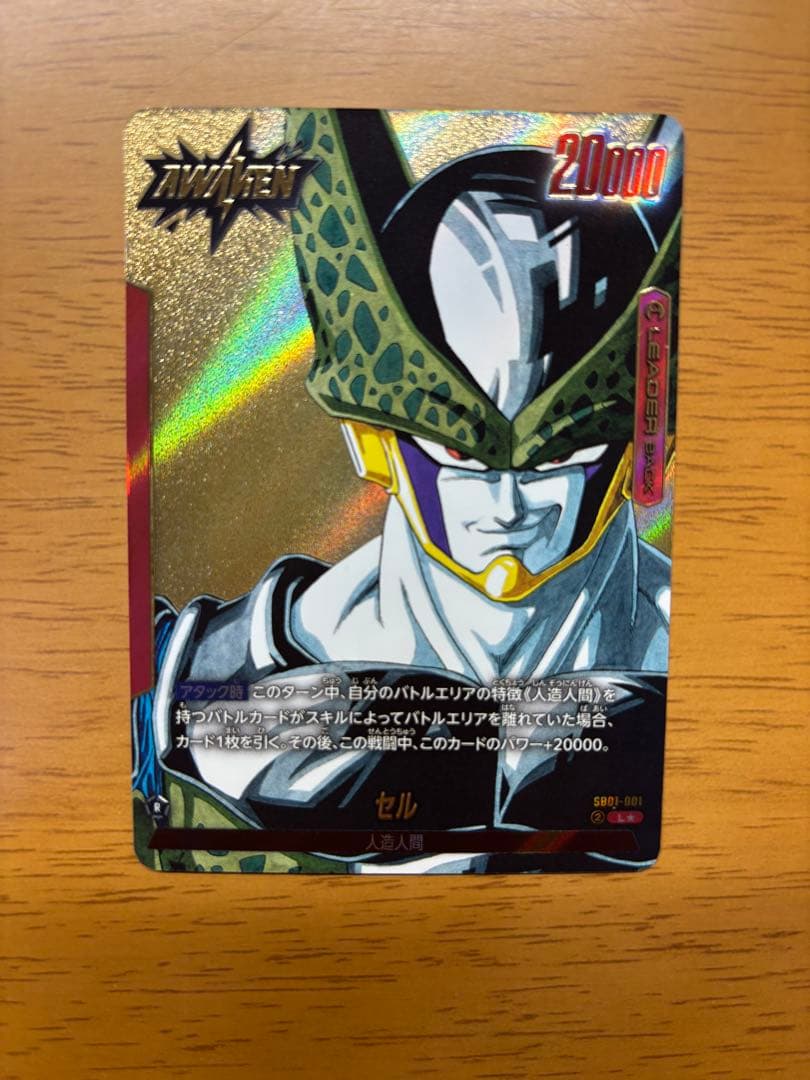 フュージョンワールド　セル　リーダーパラレル