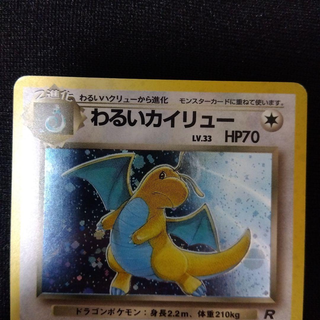 ポケカ旧裏まとめ売り　わるいリザードン　など