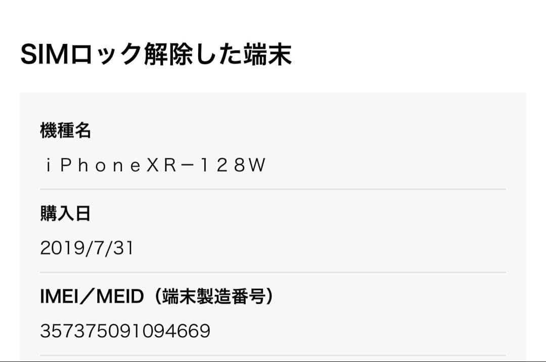 iPhone XR 128GB SIMフリー 純正イヤホン付 美品