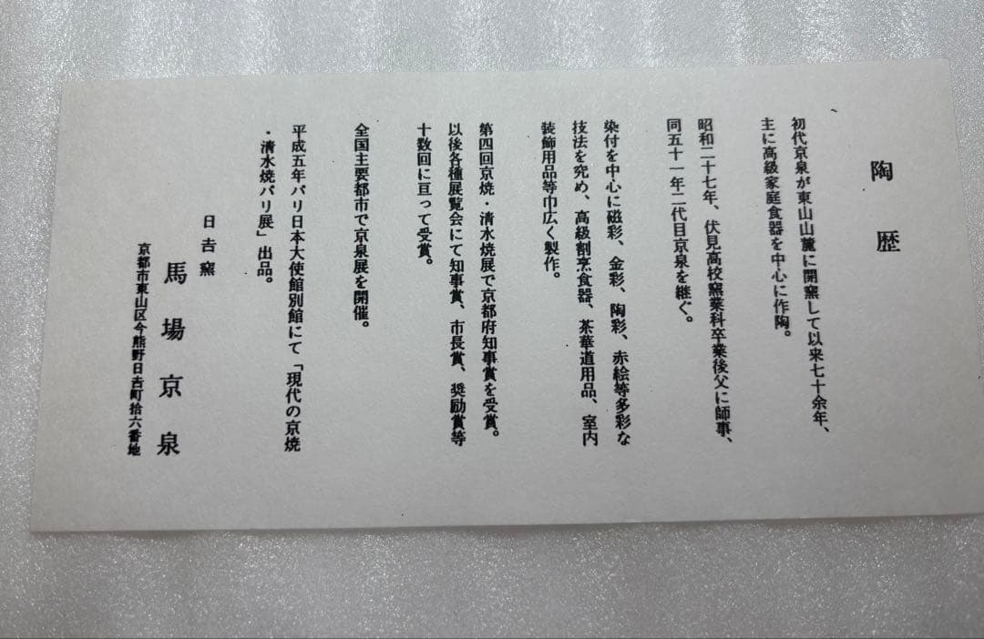 新品　未使用　清水焼　京都馬場京泉　皿　桜