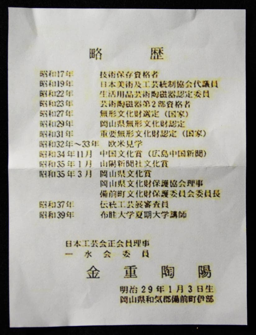 人間国宝　金重陶陽　窯変徳利　M331