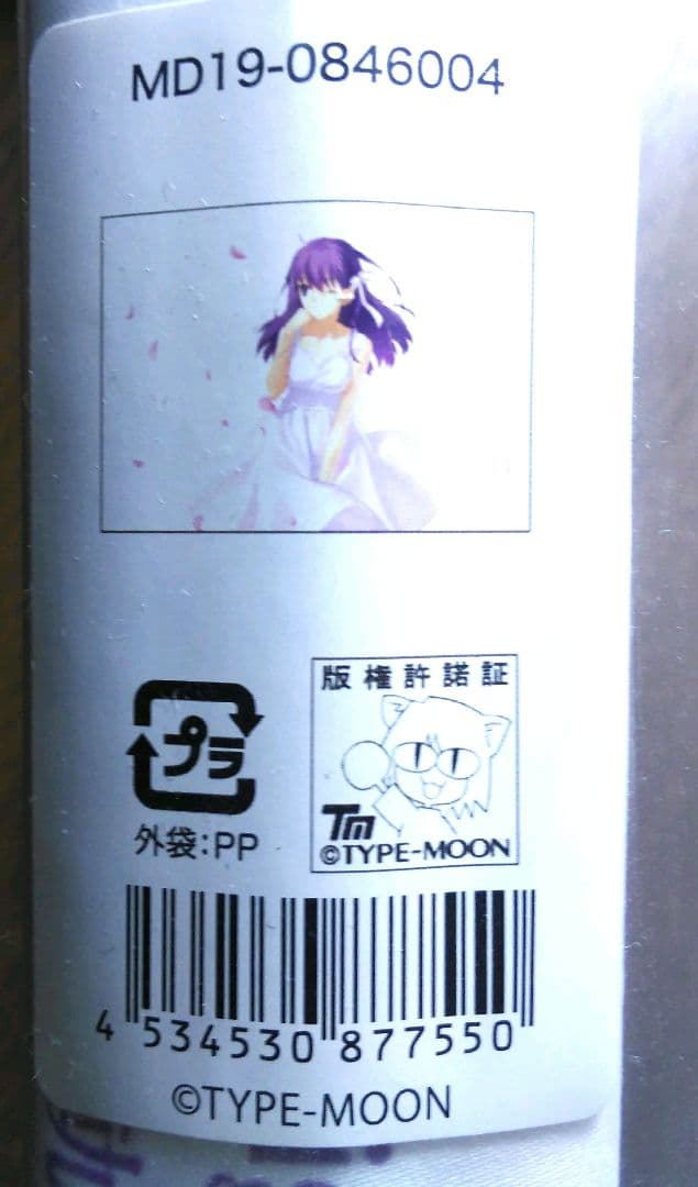 1点のみ　TYPE-MOON展　間桐桜　B2　タペストリー　新品未開封