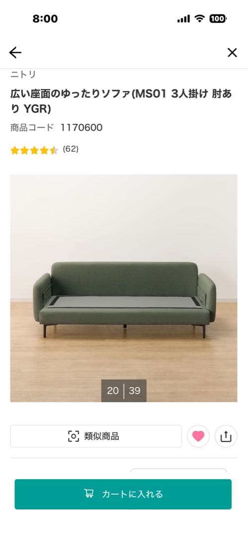 ニトリ 3人掛ソファ グリーン 北欧 アイアン脚 ファブリック座面の広い