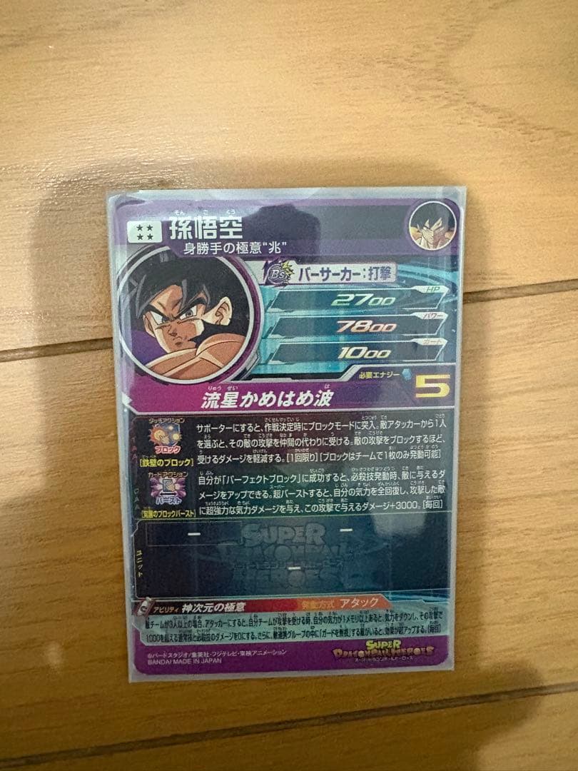 スーパードラゴンボールヒーローズ まとめ