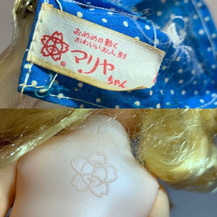 桜本プラスチック マリヤちゃん人形 スタンド付き