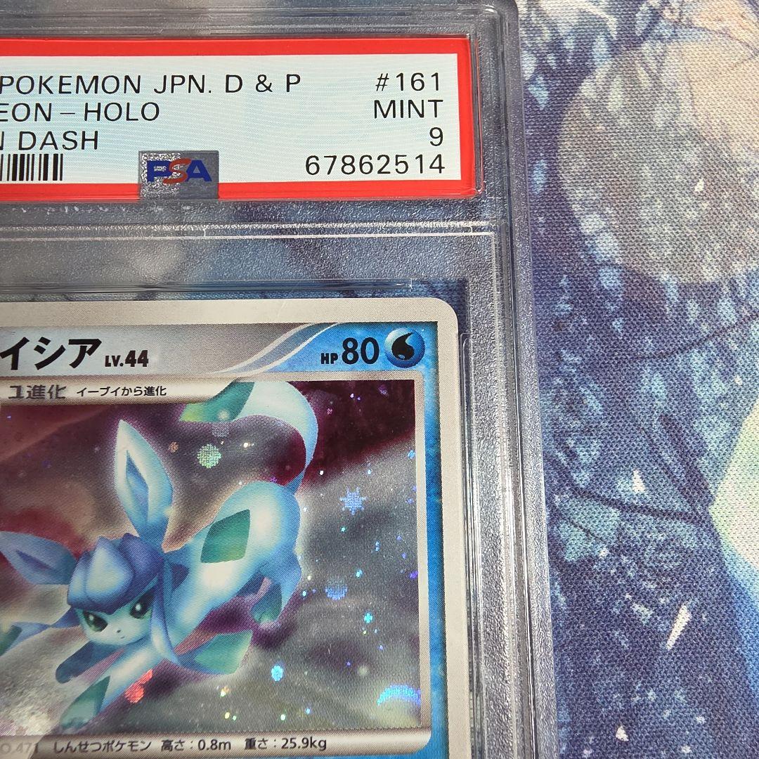 グレイシア ゆきがくれ PSA9