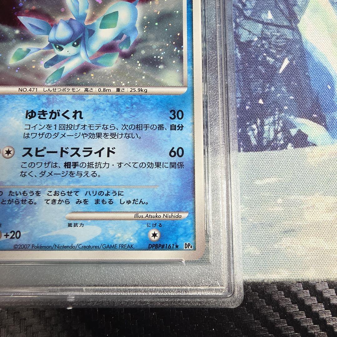 グレイシア ゆきがくれ PSA9