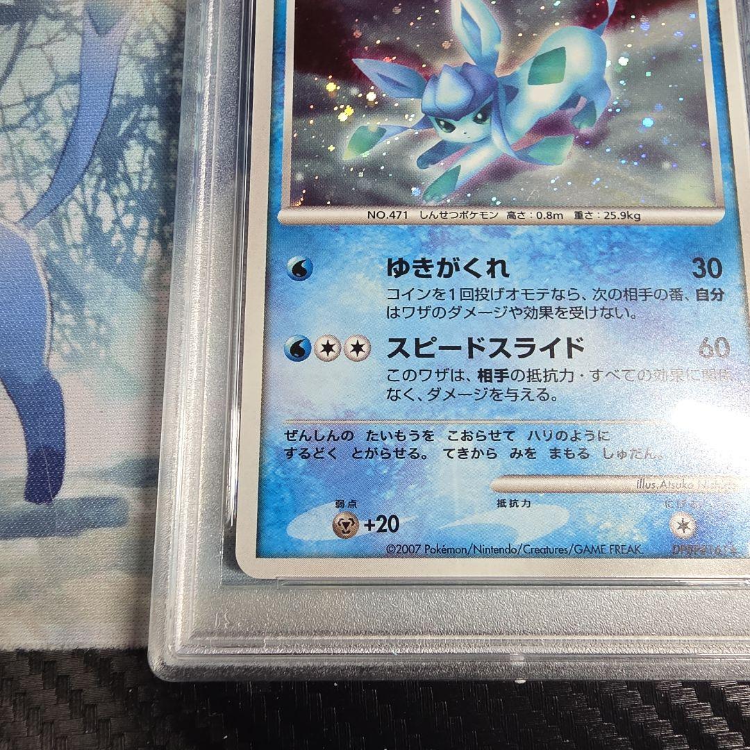 グレイシア ゆきがくれ PSA9