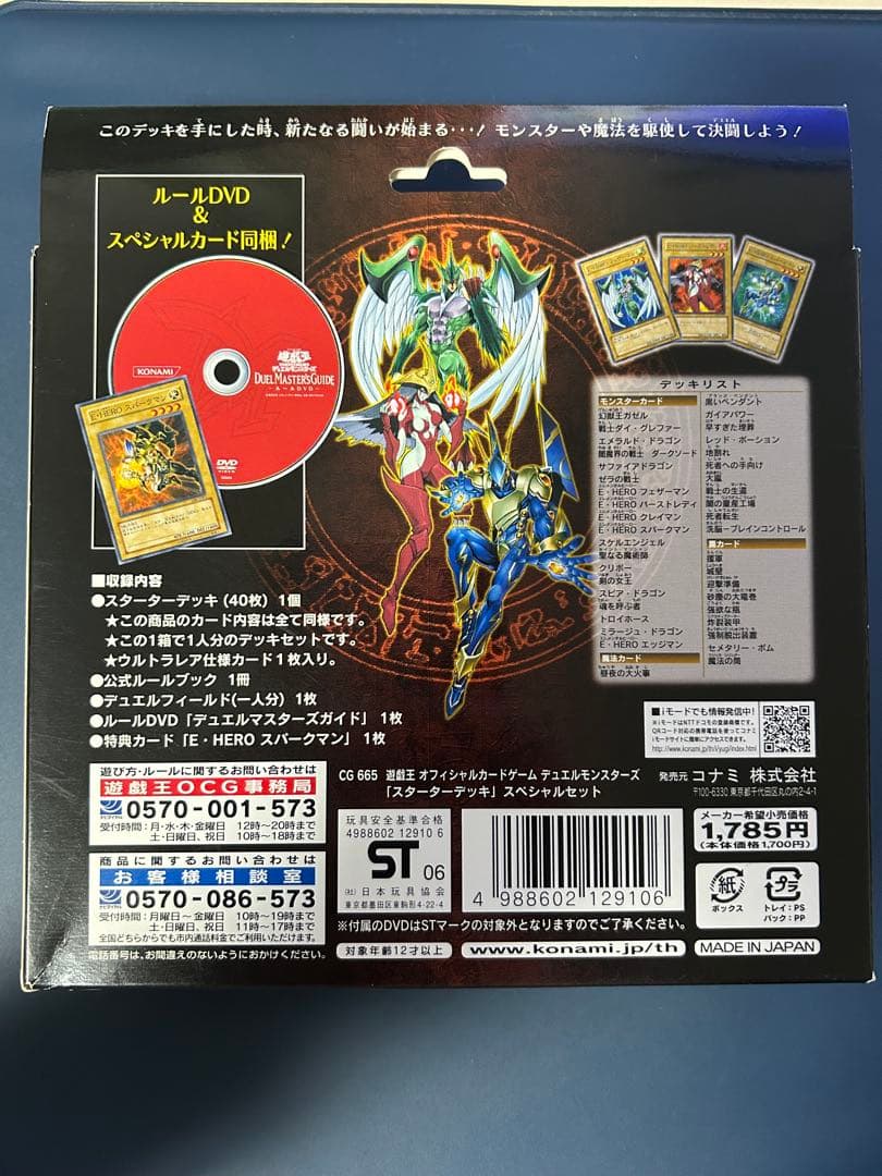 遊戯王 遊戯王GXスターターデッキ スペシャルセット 2006