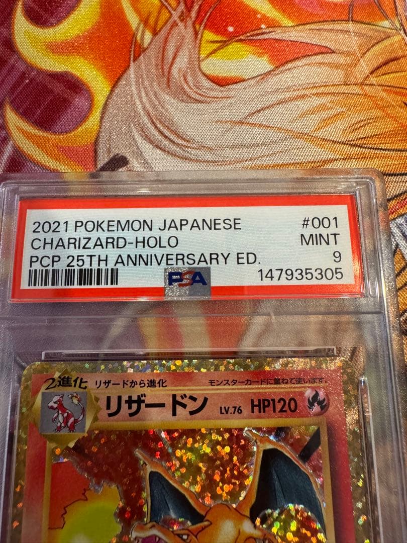 ポケモンカード PSA9 リザードン 25th 鑑定品 美品